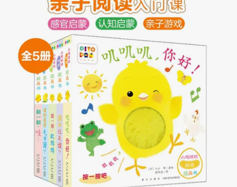 正版童书 小鸡球球触感玩具书全5册 纸板书...