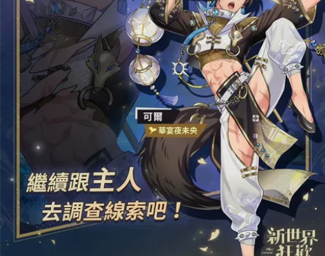 预售 新世界狂欢 可尔cos 华宴夜未央 ...