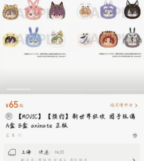 新世界狂欢 团子玩偶 A盒 animate...