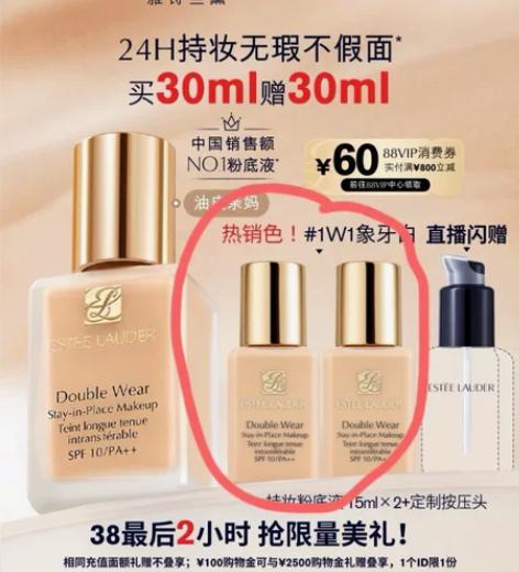 雅诗兰黛dw粉底液三八节拼单 出中样两瓶1...