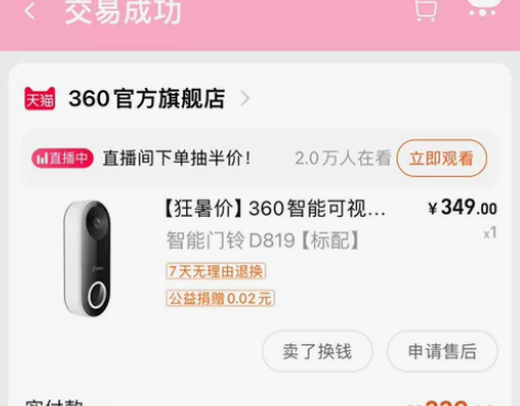 360可视门铃电子猫眼监控摄像头家用无线w...