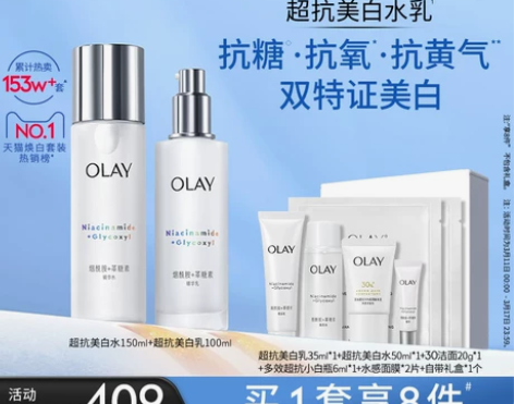 OLAY玉兰油超抗美白水乳烟酰胺护肤套装化...