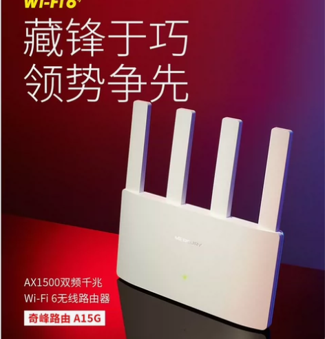 水星奇峰AX1500 WiFi6双千兆无线...