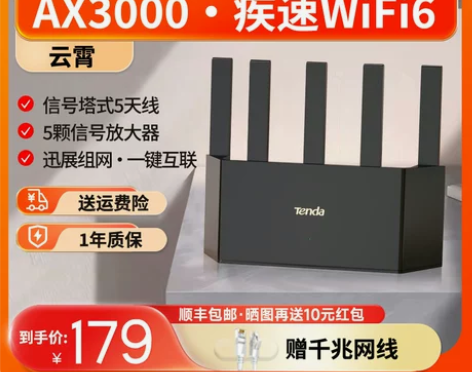 [顺丰包邮]腾达AX3000路由器家用高速...