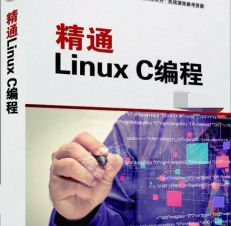 精通Linux C语言 嵌入式软件 RK3...