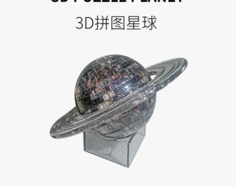 FUN HO/3D立体拼图土星球积木水晶模...
