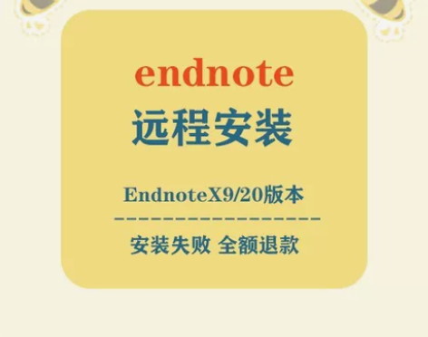 EndnoteX9/Endnote20软件...