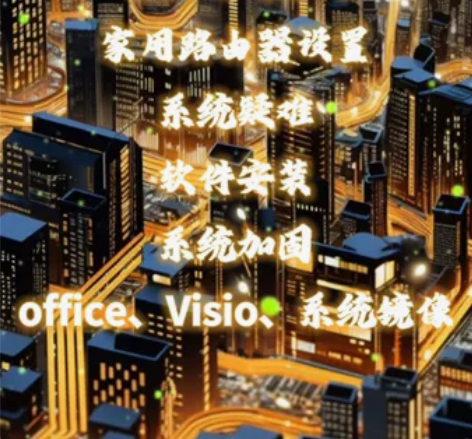 电脑故障维修/专业软件远程安装/远程维护/...