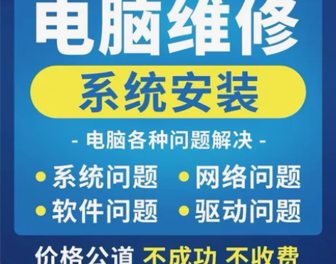 电脑维修系统重装刷机安装驱动卡顿蓝屏死机远...
