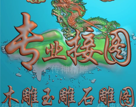 设计图 精雕图接图制图灰度图作图做图浮雕画...