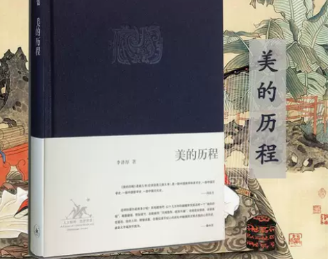 【全新正版】美的历程李泽厚 中国美学史书圣...