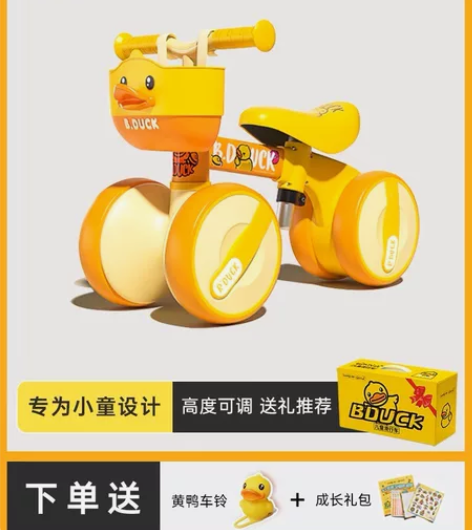 乐的小黄鸭儿童平衡车 有车筐 可以手把座椅...