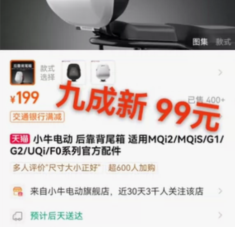 小牛 后靠背尾箱 99 感兴趣的话点“我想...