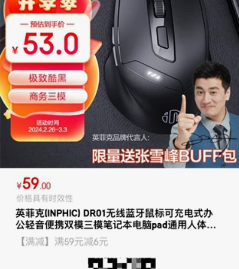 英菲克(INPHIC) DR01无线蓝牙鼠...