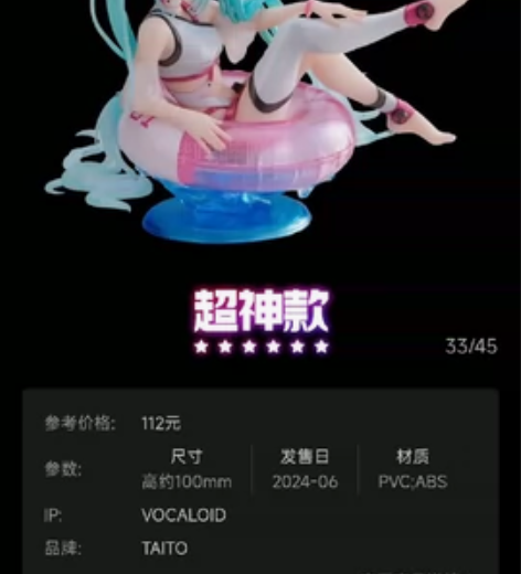 初音未来景品手办 七月份发货地址直接改你的...