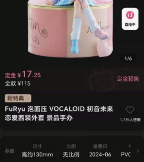 出，初音未来恋爱西装外套，景品手办。全款预...