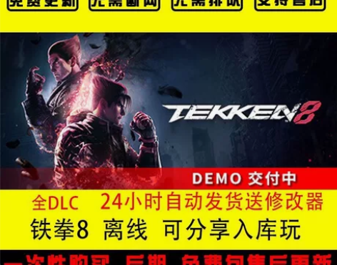铁拳8 steam游戏 正版离线账号 家庭...