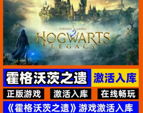 steam正版霍格沃茨之遗激活码入库霍格沃...