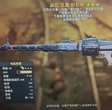 辐射76轻机枪大全  染爆染速 吸爆 感兴...