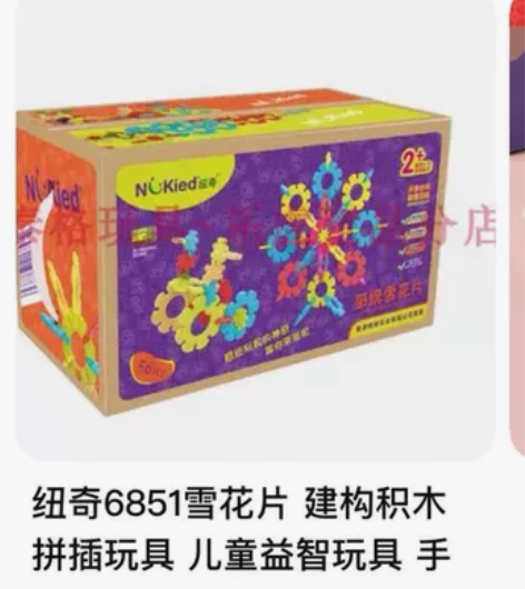 几乎全新的纽奇雪花片益智玩具！ 质量超好，...