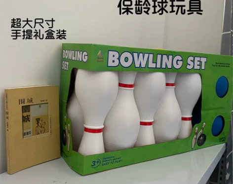 儿童超大号保龄球室内卡通球类套装男孩户外亲...