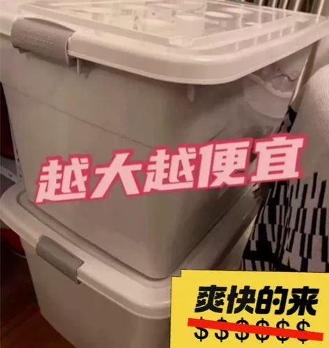 【2个11.8元】巨大号收纳箱升级加厚大容...