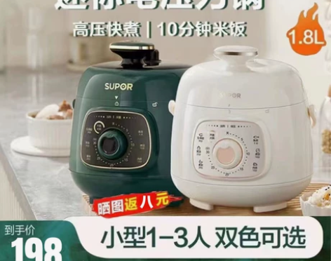 苏泊尔迷你电压力锅1.8L升小型电高压锅单...