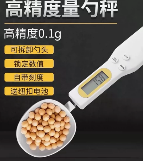 电子秤量勺秤克数刻度计量勺宝宝辅食称克秤称...