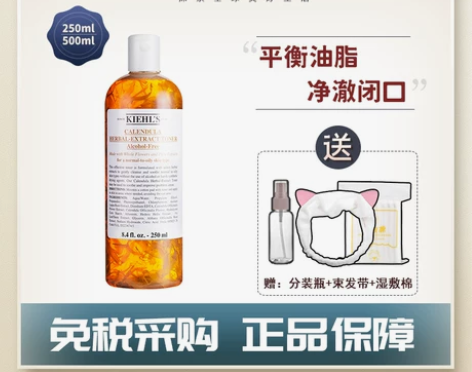 科颜氏金盏花爽肤水补水保湿控油平衡水油舒缓...