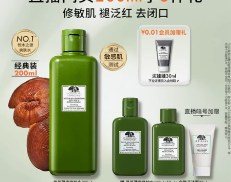 直播专享悦木之源灵芝水爽肤水敏感肌湿敷清爽祛痘菌菇水