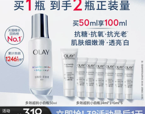 OLAY玉兰油抗糖小白瓶面部精华改善暗沉美...