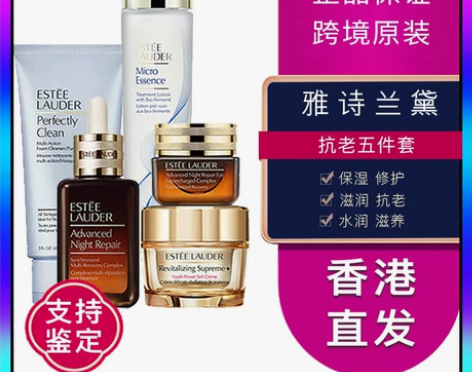 香港国际仓雅诗兰黛抗衰增量五件套小棕瓶精华...