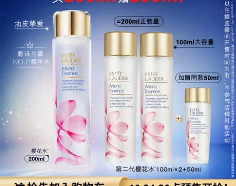 【李佳琦直播间】雅诗兰黛精华水樱花水原生液...