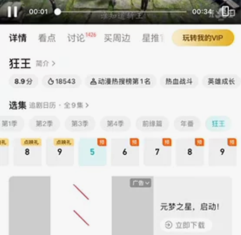 狂王动漫 超前点映盘装 超高清来啦！超前点...