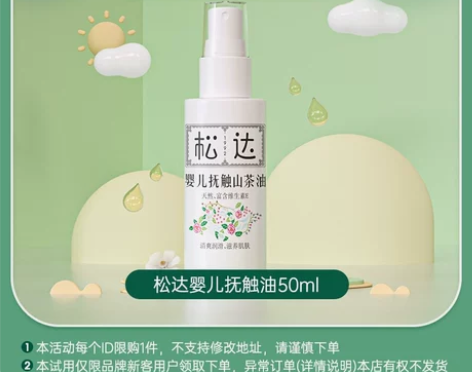 出出出   松达婴儿抚触按摩油50ml-如...