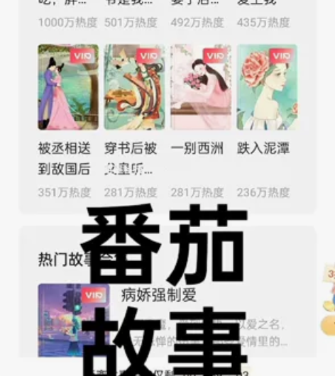 番茄短篇小说短故事免费小说番茄畅听年卡会员...