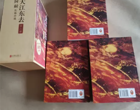 正版二手 大江东去：全3册 阿耐 北京联合...