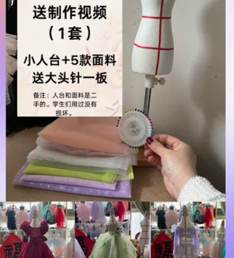 少儿服装设计的人台和5款布料。布料随机，送...