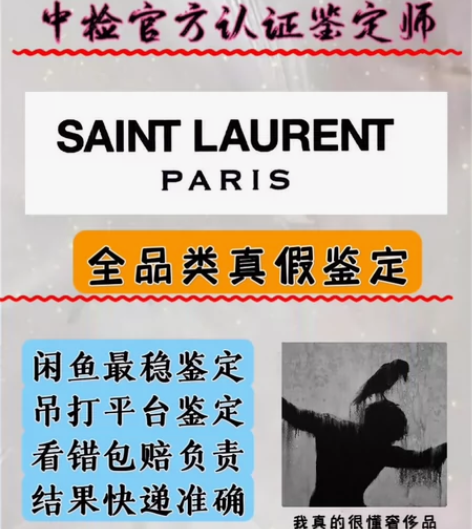 slp鉴定SAINT LAURENT SL...