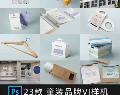 【自动发货】文创儿童品牌服装店铺VI提案包...