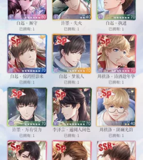 恋与制作人  ios的 养了半年多 很喜欢...