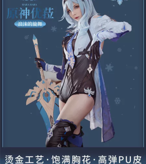 （科幻）火花动漫 原神优菈cosplay游...