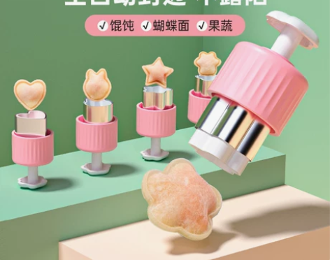 魔幻厨房蝴蝶面辅食模具宝宝压花婴儿云吞小混...