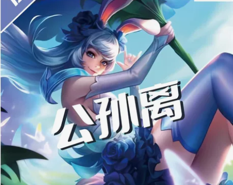 【预租】小鸟征集 王者荣耀cos服公孙离花...