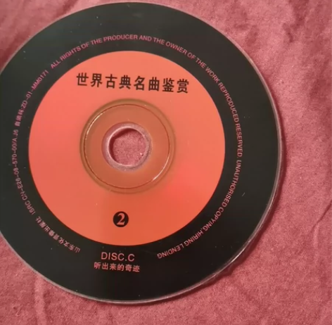 世界古典名曲光盘 2张 感兴趣的话点“我想...