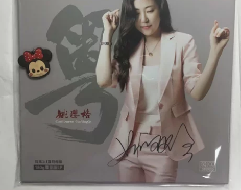 风林唱片 姚璎格《粤》LP黑胶唱片 亲笔签...