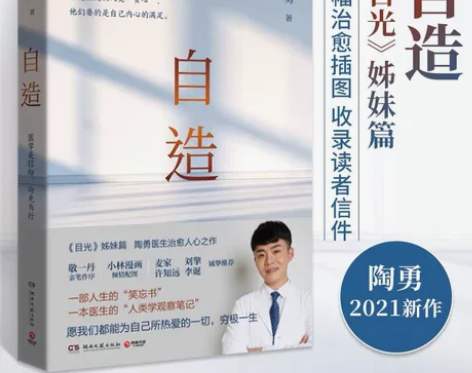 当当网 自造 陶勇著 目光姊妹篇 敬一丹作...