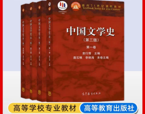 正版 中国文学史袁行霈 第三版 全四卷 1...