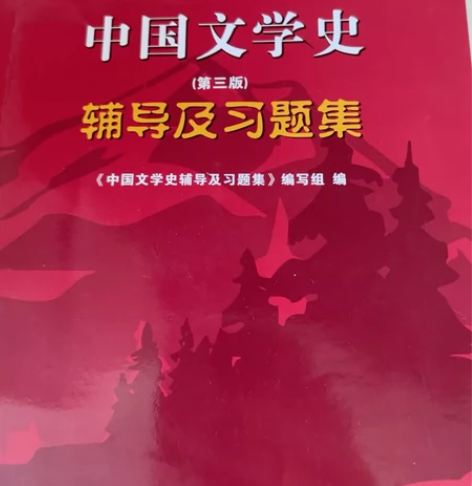 中国文学史 感兴趣的话点“我想要”和我私聊...