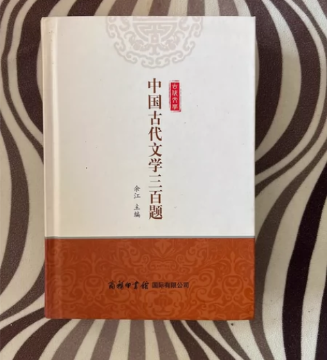 中国古代文学三百题(精) 感兴趣的话点“我...